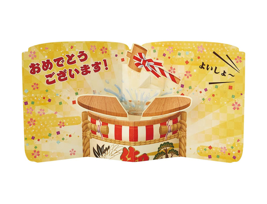 Sanrio Message Card Celebration Sake Cr23-2 Large 323 242373- Japan Figure Store - #1 Bring To You The Best Japanese Goods