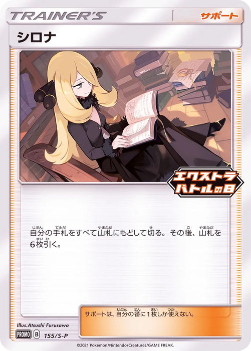 Sirona - 155/S-P [状態B]S-P - PROMO - GOOD - Pokémon TCG Japanese Japan Figure 18319-PROMO155SPBSP-GOOD