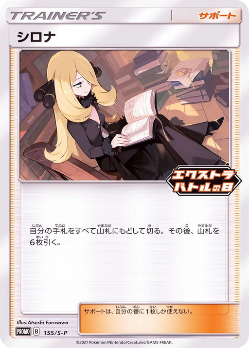Sirona - 155/S-P [状態B]S-P - PROMO - GOOD - Pokémon TCG Japanese Japan Figure 18319-PROMO155SPBSP-GOOD