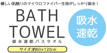 Skater My Melody Quick-Drying Bath Towel 60cm x 120cm Sanrio - Todr1-A- Japan Figure Store - #1 Bring To You The Best Japanese Goods