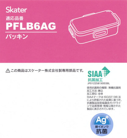 Skater Bento Box Gasket - 4-Point Lock Lunch Box Accessory PFLB6 Series- Japan Figure Store - #1 Bring To You The Best Japanese Goods