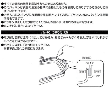 Skater Bento Box Gasket - 4-Point Lock Lunch Box Accessory PFLB6 Series- Japan Figure Store - #1 Bring To You The Best Japanese Goods