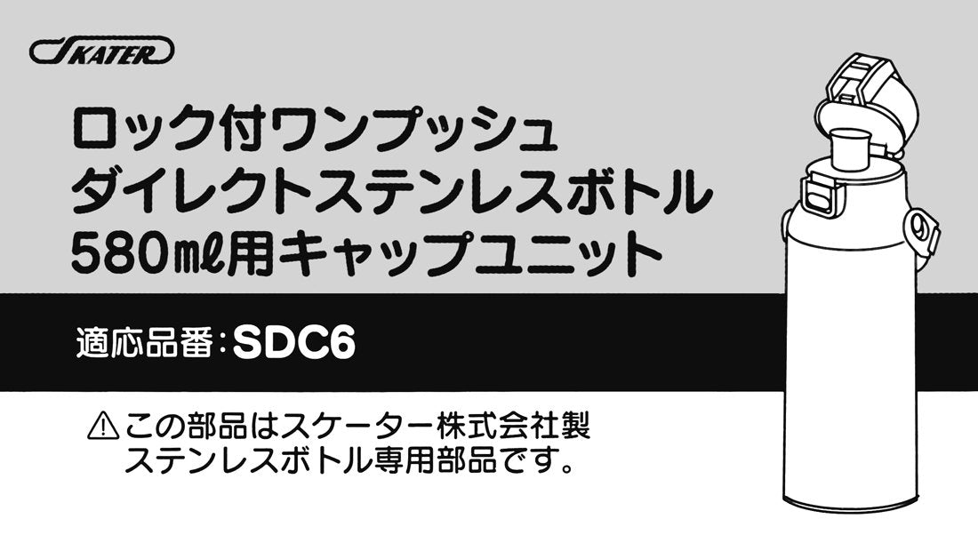 Skater 580ml Blue Cap Unit for SDC6 and SDC6N Series by Skater- Japan Figure Store - #1 Bring To You The Best Japanese Goods
