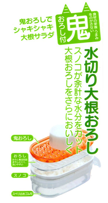 Skater Daikon Radish Drainer with Grater Made in Japan - Sdo10N Model- Japan Figure Store - #1 Bring To You The Best Japanese Goods