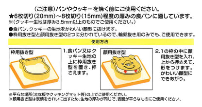 Skater Disney Winnie The Pooh Exciting Bread Cutter by PNB Skater- Japan Figure Store - #1 Bring To You The Best Japanese Goods
