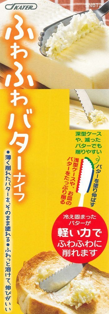 Skater Japan-Made Fluffy Butter Knife Premium Quality Skater SNBT2- Japan Figure Store - #1 Bring To You The Best Japanese Goods