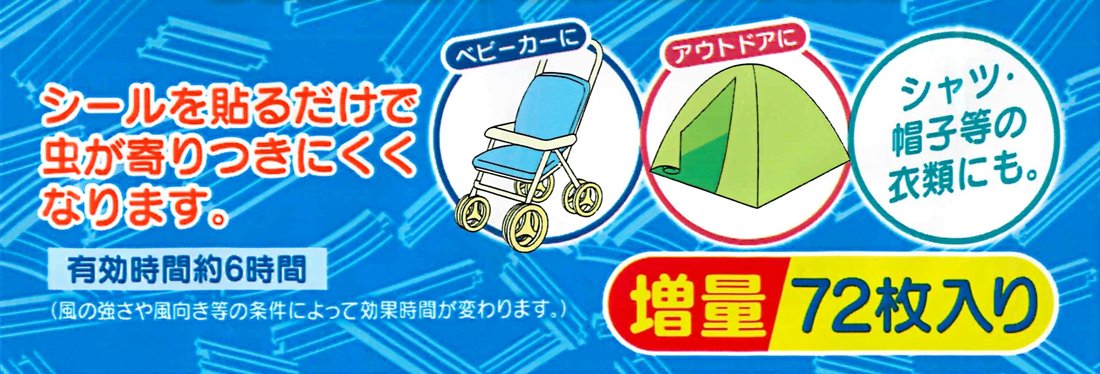 Skater Japan Insect Repellent Stickers MYP5 72 Pieces 11.4x19.5x0.4cm Plarail- Japan Figure Store - #1 Bring To You The Best Japanese Goods