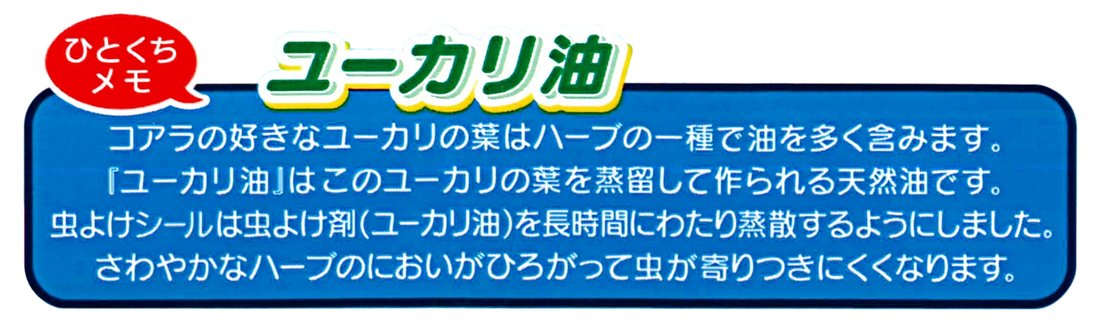 Skater Japan Insect Repellent Stickers MYP5 72 Pieces 11.4x19.5x0.4cm Plarail- Japan Figure Store - #1 Bring To You The Best Japanese Goods