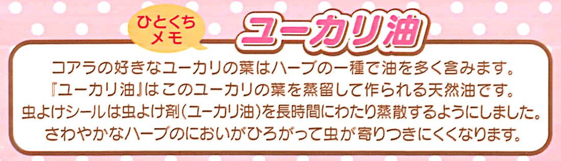 Skater Twinkle Precure Insect Repellent Stickers - 72 Sheets Made in Japan Myp5- Japan Figure Store - #1 Bring To You The Best Japanese Goods