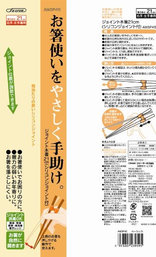 Skater Wooden Joint Chopsticks 21cm - Silicone Support Suitable for Nursing Awsp45- Japan Figure Store - #1 Bring To You The Best Japanese Goods