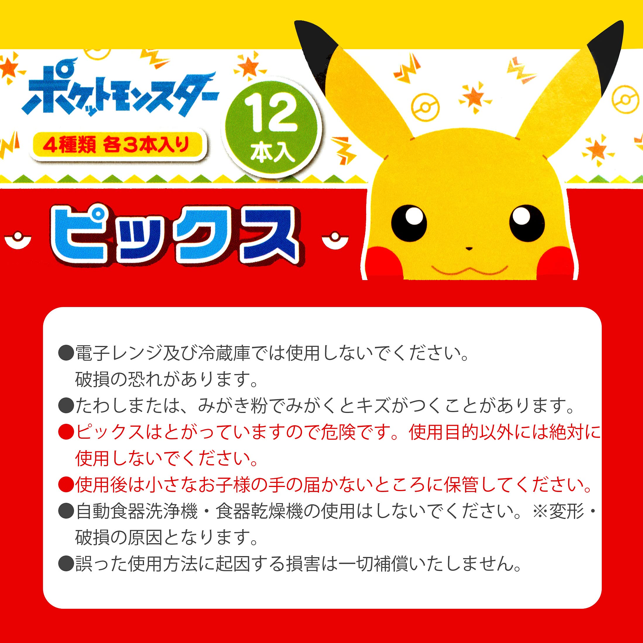 Skater Pokemon Pocket Monsters 12-Pack Lunch Picks by Skater- Japan Figure Store - #1 Bring To You The Best Japanese Goods