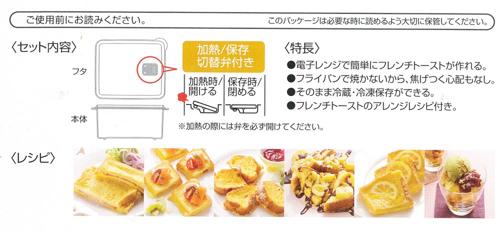 Skater 1.0L French Toast Maker - Microwave Ready Made in Japan- Japan Figure Store - #1 Bring To You The Best Japanese Goods