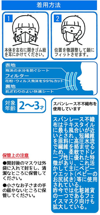 Skater 3-Ply Non-Woven 3D Mask for Children 2-3 Inai Inai Baa Pack of 5 - Mskb1-A- Japan Figure Store - #1 Bring To You The Best Japanese Goods