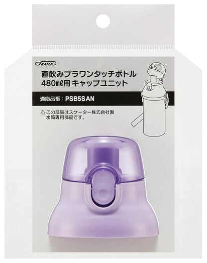 Skater Purple Replacement Cap for Children's Water Bottles Suitable for Various Models- Japan Figure Store - #1 Bring To You The Best Japanese Goods