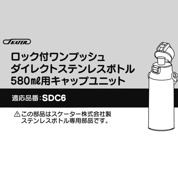 Skater Blue Replacement Cap for Kids' 580ml Water Bottle Model SDC6N/SKDC6 Compatible- Japan Figure Store - #1 Bring To You The Best Japanese Goods