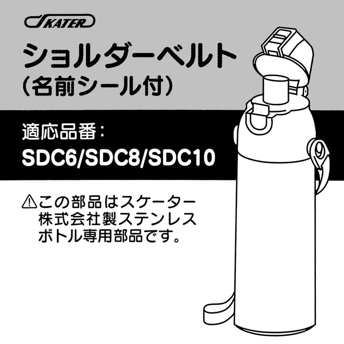 Skater Stainless Steel Water Bottle Replacement Shoulder Strap Purple SDC6 SDC8 SDC10- Japan Figure Store - #1 Bring To You The Best Japanese Goods