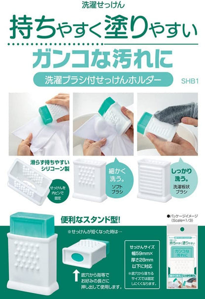 Skater Skater Silicone Laundry Brush Soap Case SHB1-A- Japan Figure Store - #1 Bring To You The Best Japanese Goods