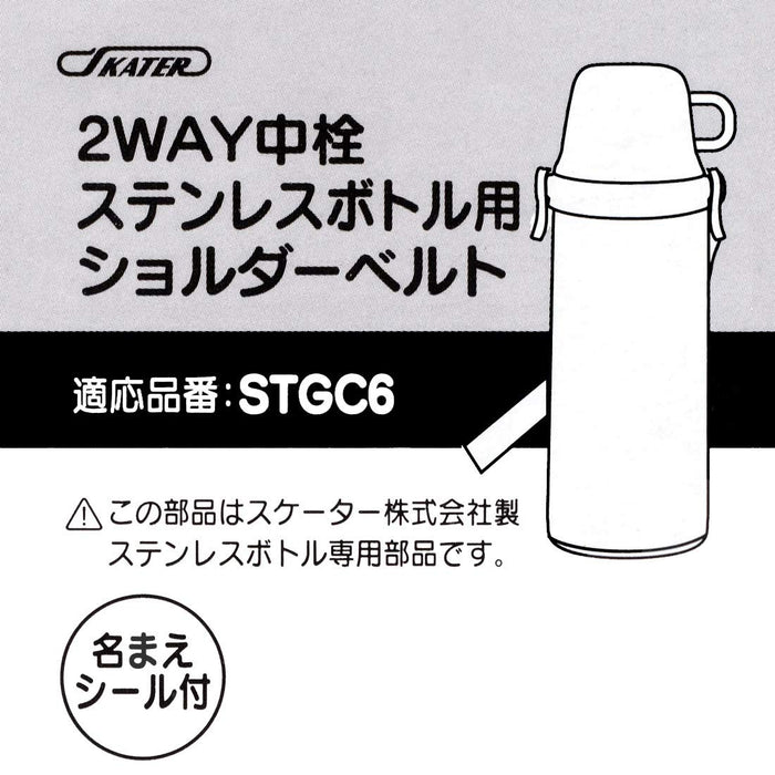Skater Brand Stainless Steel Water Bottle with Shoulder Belt STGC6- Japan Figure Store - #1 Bring To You The Best Japanese Goods