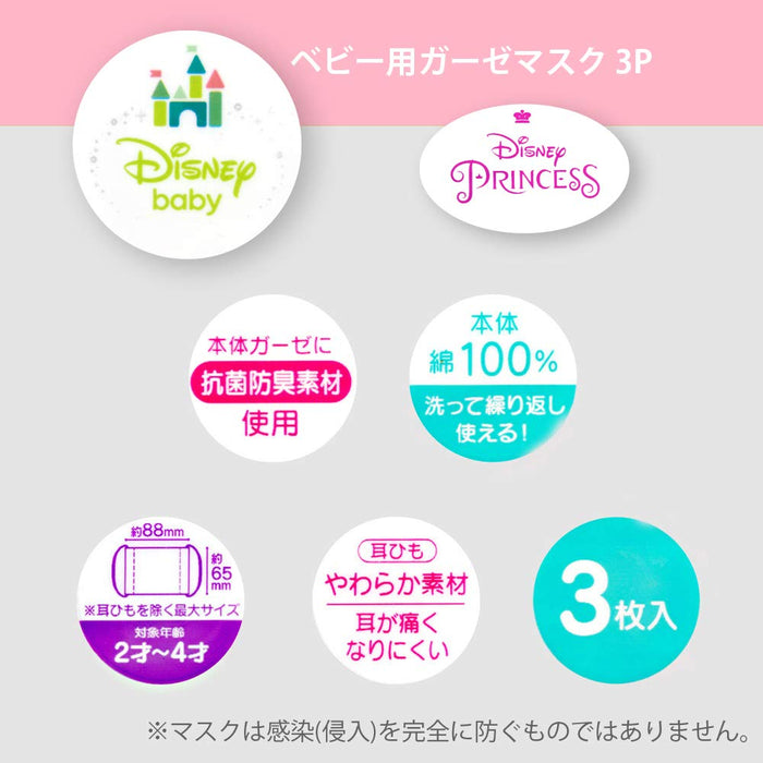 Skater Antibacterial Washable Gauze Mask 8.8x6.5cm Pack of 3 for Babies 2-4 Years Disney Princess Theme MSKG0- Japan Figure Store - #1 Bring To You The Best Japanese Goods