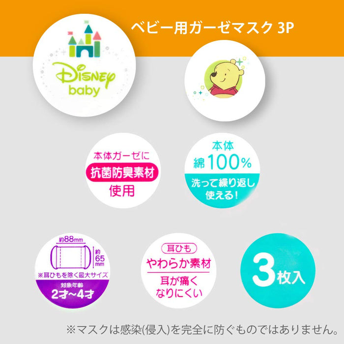 Skater Disney Winnie The Pooh Antibacterial Gauze Mask for 2-4 Year Old Babies Pack of 3 8.8x6.5cm- Japan Figure Store - #1 Bring To You The Best Japanese Goods