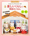 Nihon Vogue Sylvanian Families Happy Life & Seasonal Meals Book- Japan Figure Store - #1 Bring To You The Best Japanese Goods
