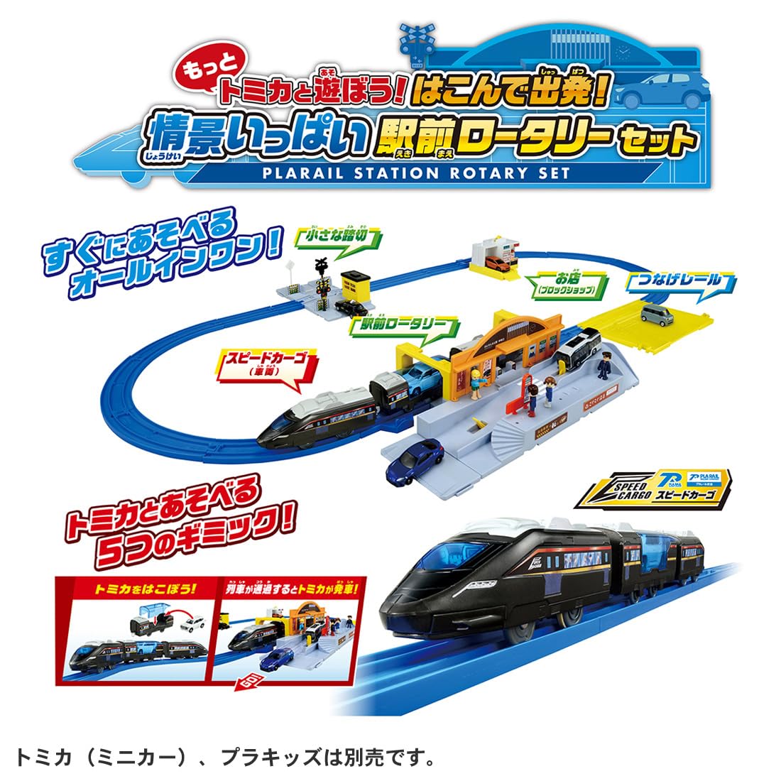 Takara Tomy Plarail Station Front Rotary Set Train Toy for Ages 3+- Japan Figure Store - #1 Bring To You The Best Japanese Goods