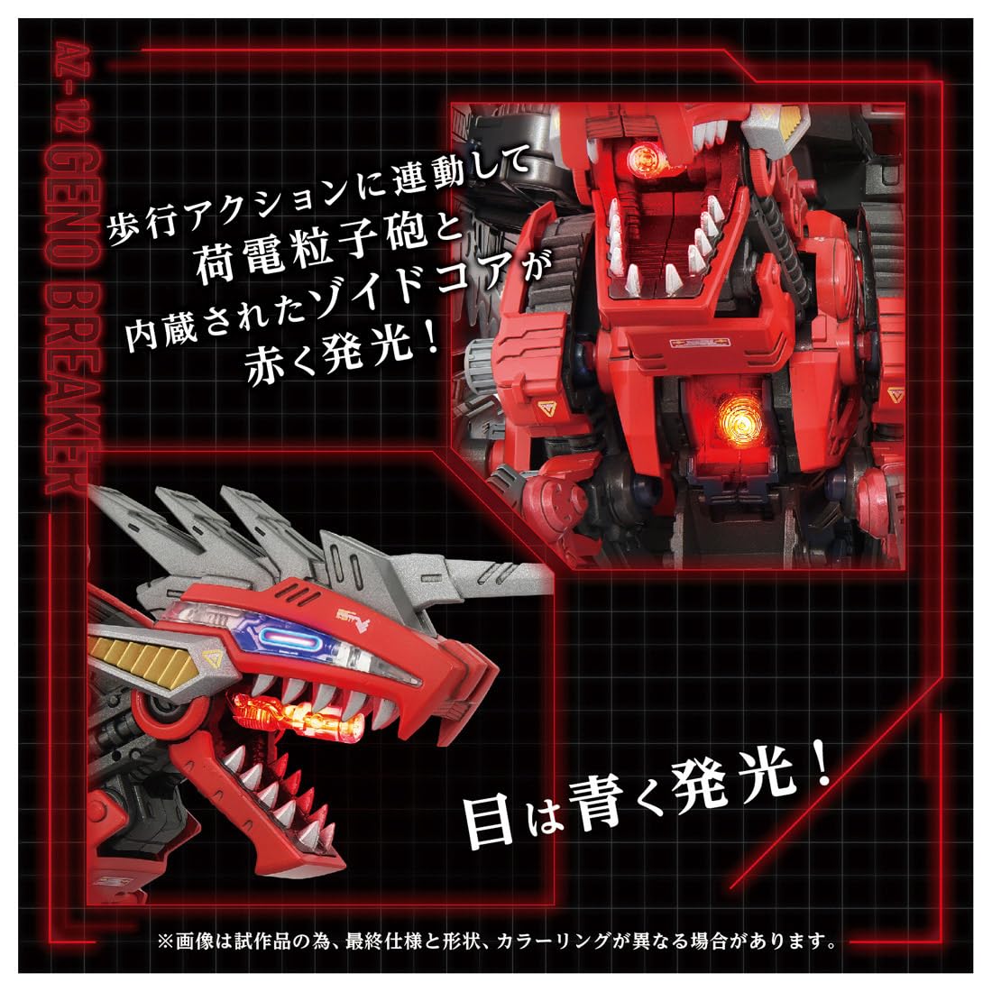 Takara Tomy T-Spark Zoids AZ-12 Geno Breaker Pre-Colored Model Kit