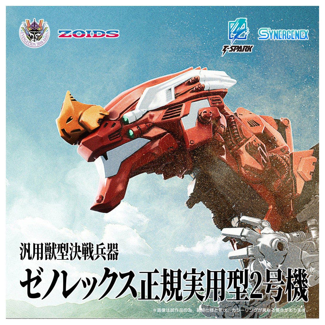 Takara Tomy T-Spark Zoids General-Purpose Xenorex Practical Type 2