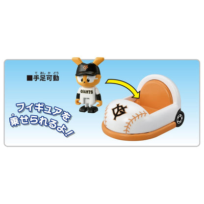 Takara Tomy Tomica Yomiuri Giants Mascot Car Mini Toy for Ages 3+- Japan Figure Store - #1 Bring To You The Best Japanese Goods
