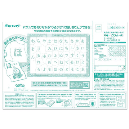 Tenyo Pokémon Hiragana Puzzle 47 Pieces Antibacterial Coating Ages 3+