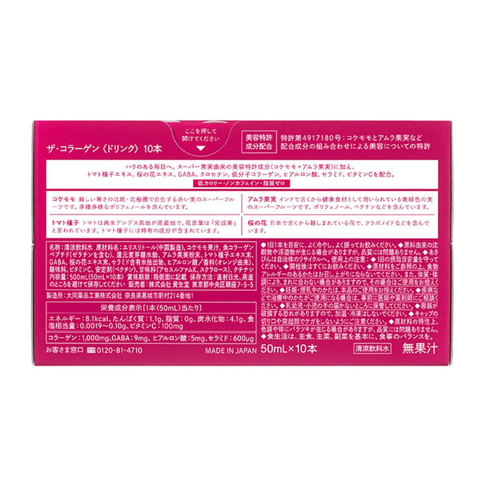 The Collagen Drink Supplement 10 Bottle Pack Health Food 50ml Each- Japan Figure Store - #1 Bring To You The Best Japanese Goods