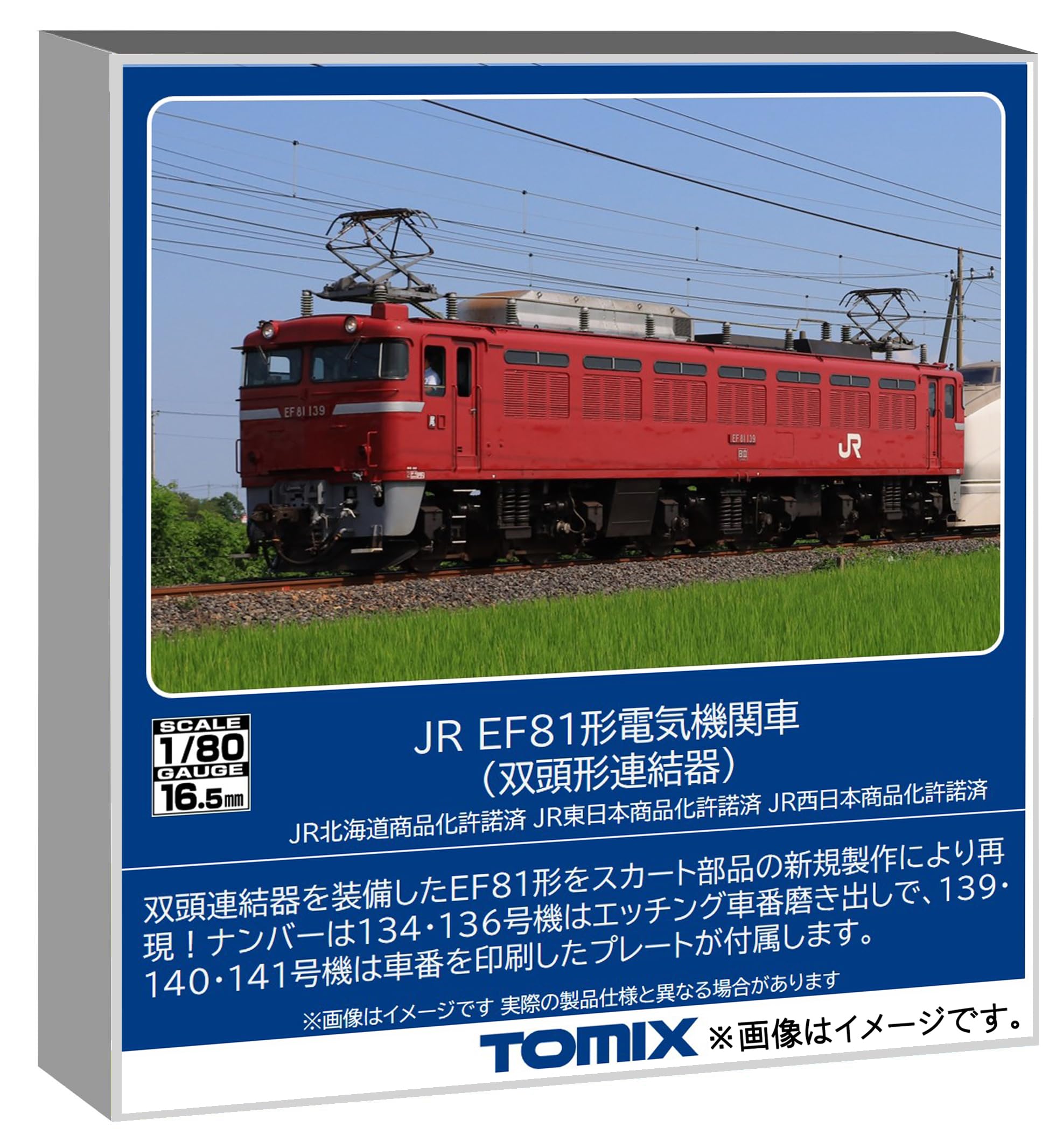 Tomytec Tomix HO Gauge JR EF81 Double-Headed Electric Locomotive HO-2040