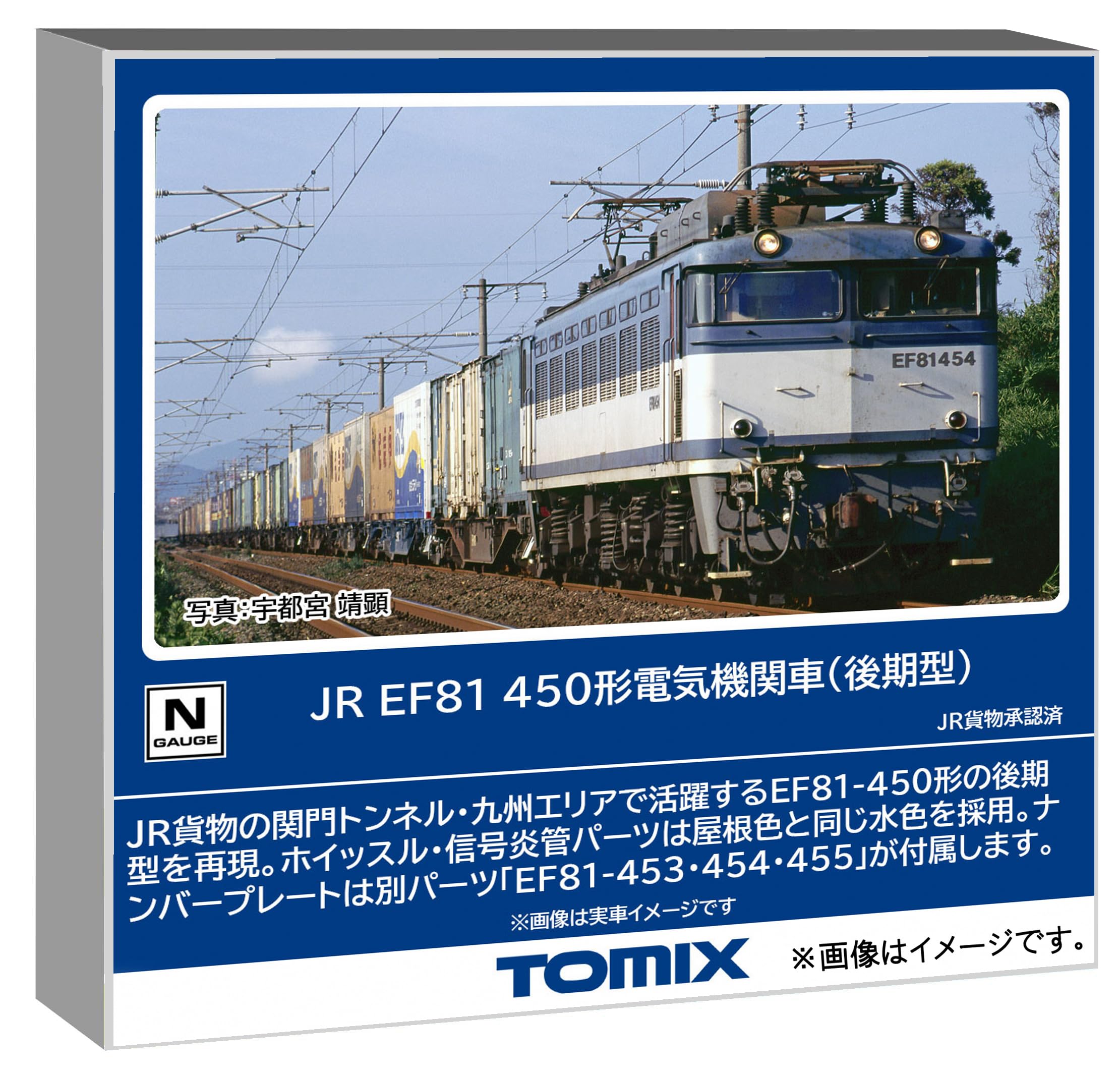 Tomytec Tomix N Gauge JR EF81 450 Late Model Electric Locomotive 7162