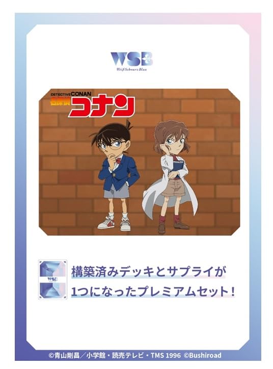 Bushiroad Weiss Schwarz Blau Detective Conan TCG Premium Set Japan Official- Japan Figure Store - #1 Bring To You The Best Japanese Goods