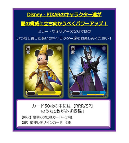 Bushiroad Weiss Schwarz Disney Mirror Warriors Trial Deck Cards