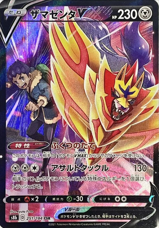 Zamazenta V - 251/184 S8B - CSR - MINT - Pokémon TCG Japanese Japan Figure 23027-CSR251184S8B