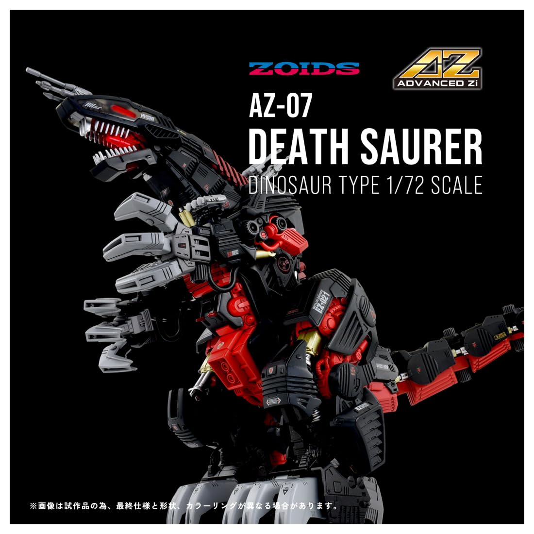 Takara Tomy Zoids AZ-07 Death Saurer Model Kit | Detailed Dinosaur Mecha- Japan Figure Store - #1 Bring To You The Best Japanese Goods