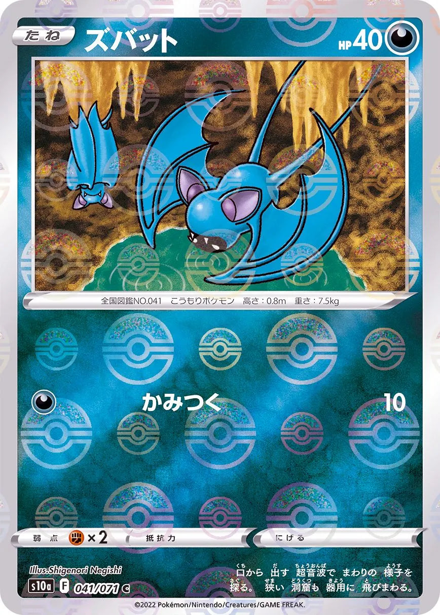 Zubat Mirror - 041/071 S10A - C - MINT - Pokémon TCG Japanese Japan Figure 35324-C041071S10A-MINT