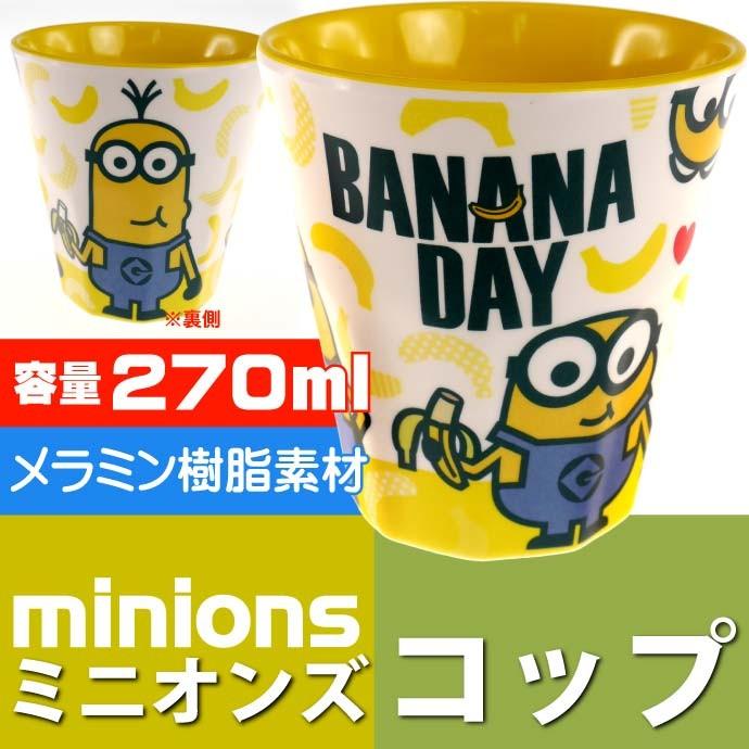 Skater Melamine Minions Tumbler 270Ml Mtb2 - Made In Japan- Japan Figure Store - #1 Bring To You The Best Japanese Goods