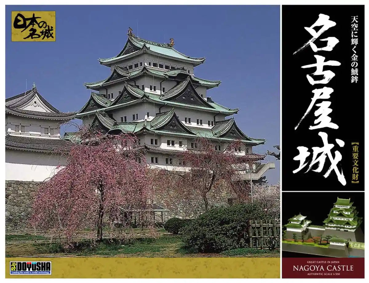 DOYUSHA - Dx3 Japanese Nagoya Castle Dx 1/350 Scale Plastic Model- Japan Figure Store - #1 Bring To You The Best Japanese Goods