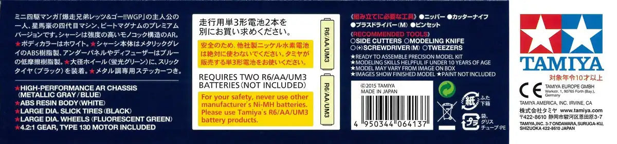 TAMIYA 19444 Mini 4Wd 1/32 Beat Magnum Premium Ar Chassis- Japan Figure Store - #1 Bring To You The Best Japanese Goods