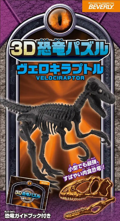 Beverly 3D Puzzle Dn-008 Dinosaur Velociraptor (10 Pieces) Dinosaur 3D Puzzle Toy- Japan Figure Store - #1 Bring To You The Best Japanese Goods