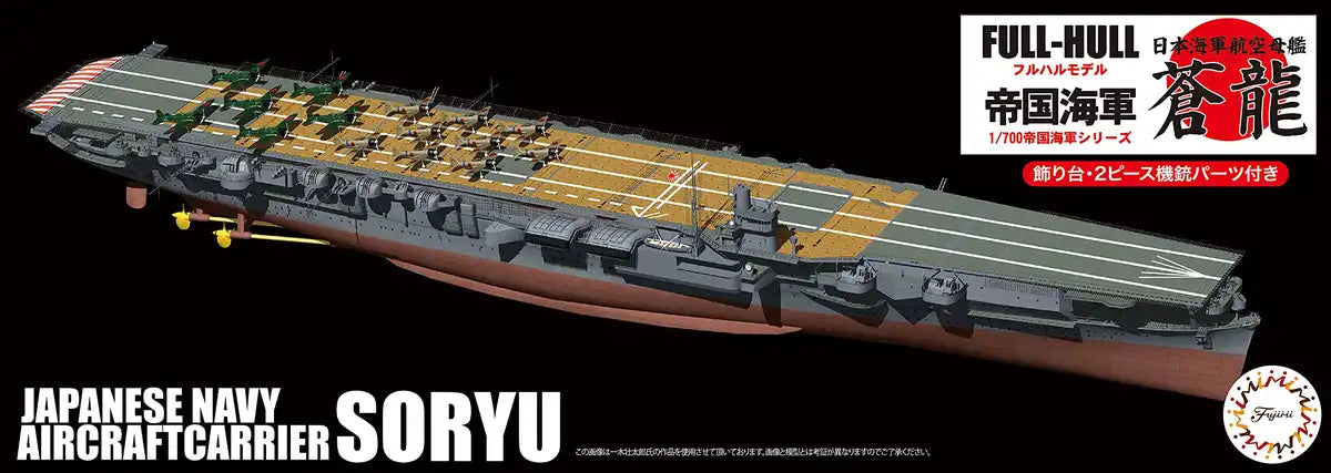 Fujimi Model 1/700 Imperial Navy Series No.24 Japanese Navy Aircraft Carrier Soryu Full Hull Model Fh-24- Japan Figure Store - #1 Bring To You The Best Japanese Goods