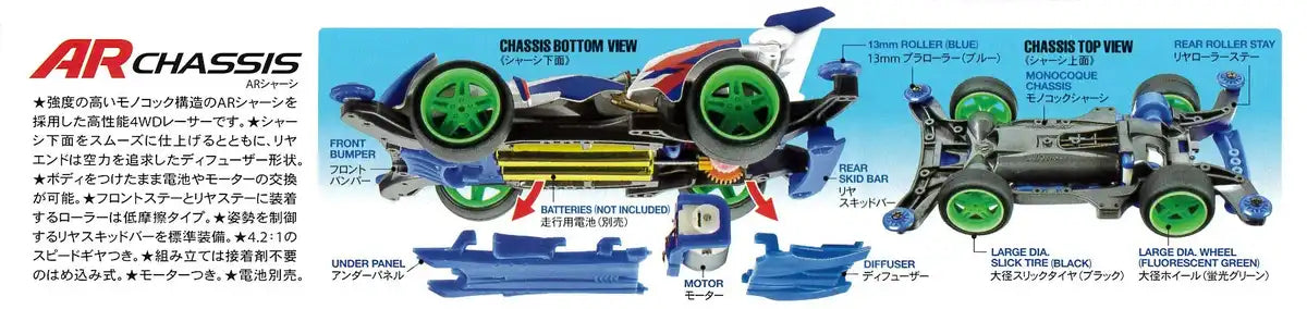 TAMIYA 19444 Mini 4Wd 1/32 Beat Magnum Premium Ar Chassis- Japan Figure Store - #1 Bring To You The Best Japanese Goods