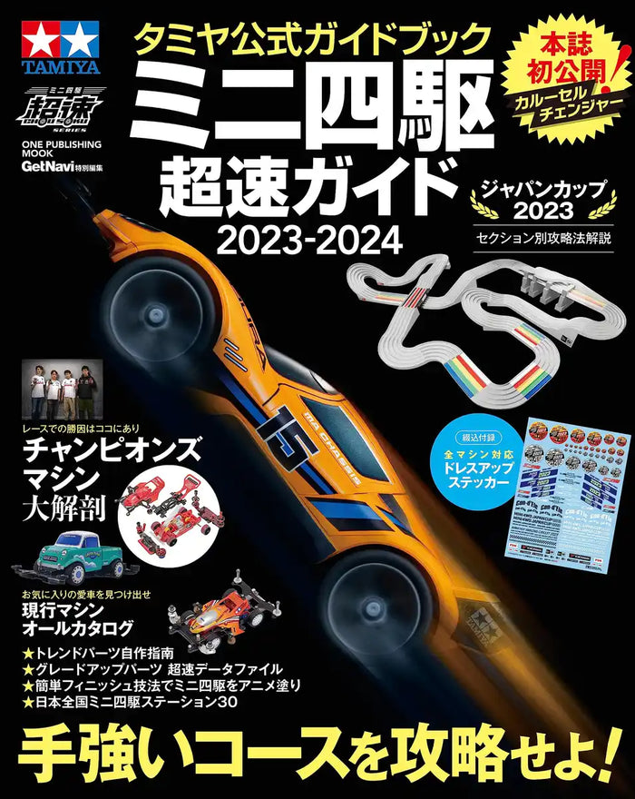 Tamiya Mini 4Wd Chosoku Guide 2023-2024: One Publishing Mook Japan- Japan Figure Store - #1 Bring To You The Best Japanese Goods