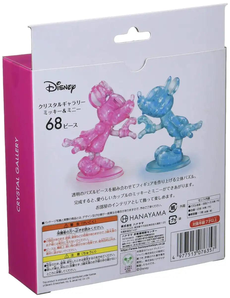 Hanayama 3D Jigsaw Puzzle 68 Pieces Crystal Gallery Mickey and Minnie Toys For Kids- Japan Figure Store - #1 Bring To You The Best Japanese Goods