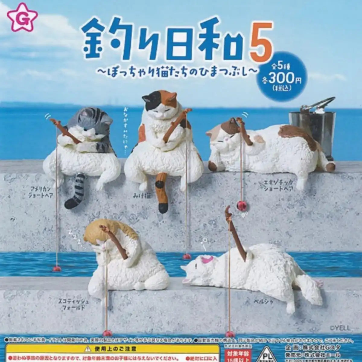 Yale Tsuri Biyori 5 Cat-Themed Leisure Game - Enjoy Relaxing Feline Adventures- Japan Figure Store - #1 Bring To You The Best Japanese Goods