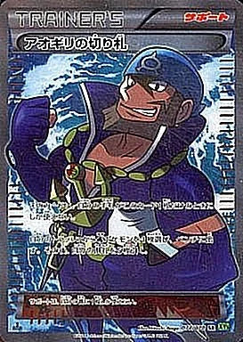 Aogiri 39 S Trump Card - 077/070 [状態B]XY - SR - GOOD - Pokémon TCG Japanese Japan Figure 6321-SR077070BXY-GOOD