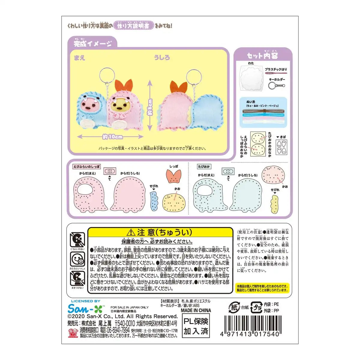 ONOEMAN First Sewing Kit Sumikko Gurashi Tokage & Mother 'Ebi Tapioca'- Japan Figure Store - #1 Bring To You The Best Japanese Goods