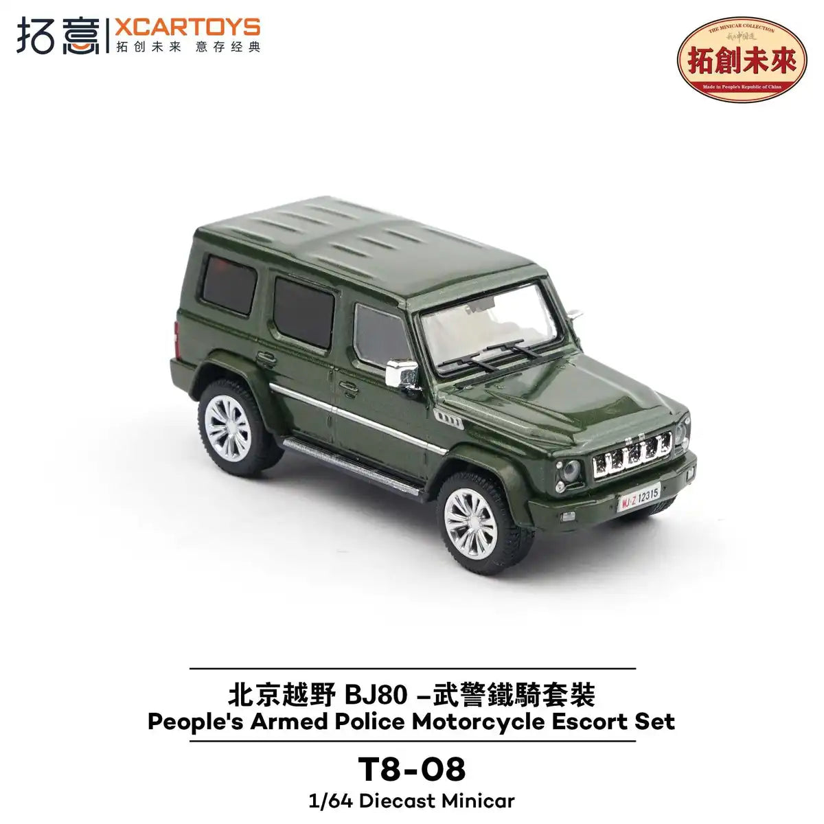 Xcartoys Baic Bj80 Police Motorcycle Escort Set Green Diecast Car 1/64- Japan Figure Store - #1 Bring To You The Best Japanese Goods